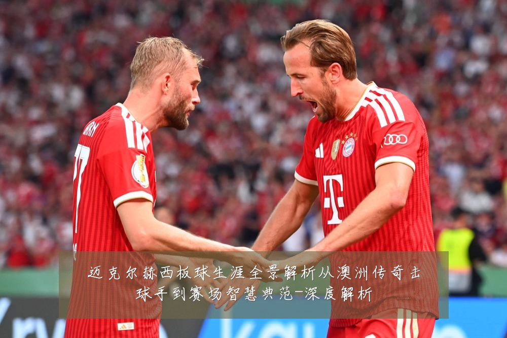 迈克尔赫西板球生涯全景解析从澳洲传奇击球手到赛场智慧典范-深度解析